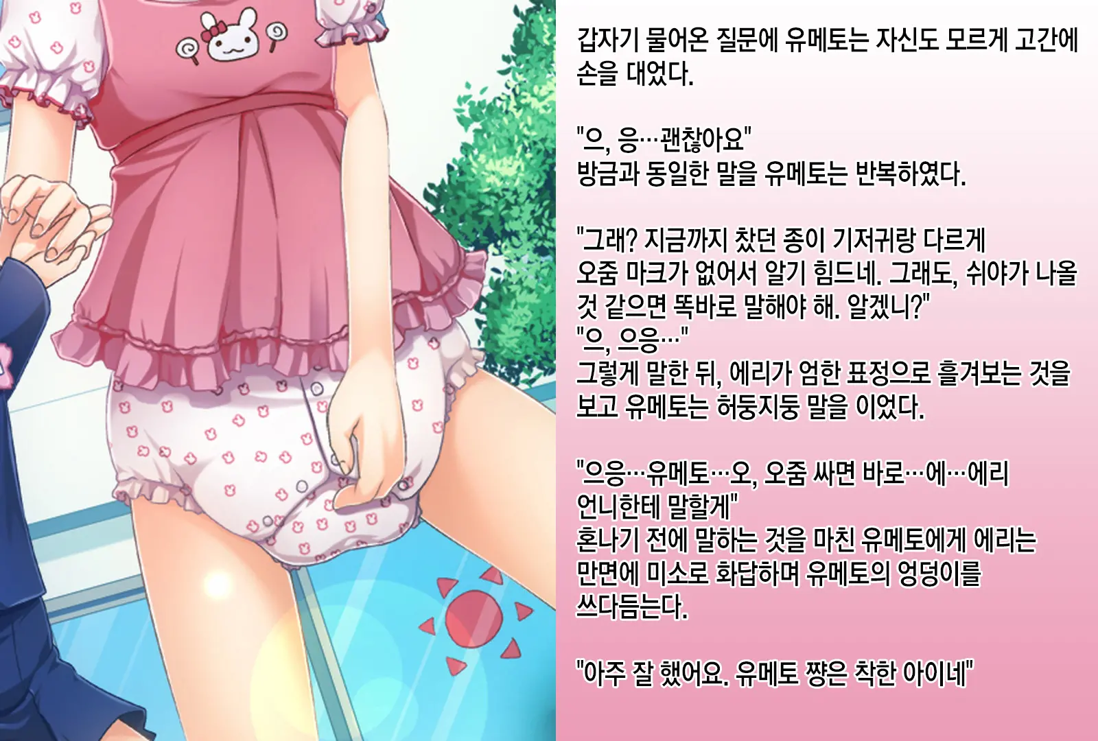 Sodate Naosare Yumeto-Chan | 다시 길러지는 유메토 쨩